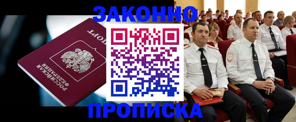 временная регистрация купить в Окуловке